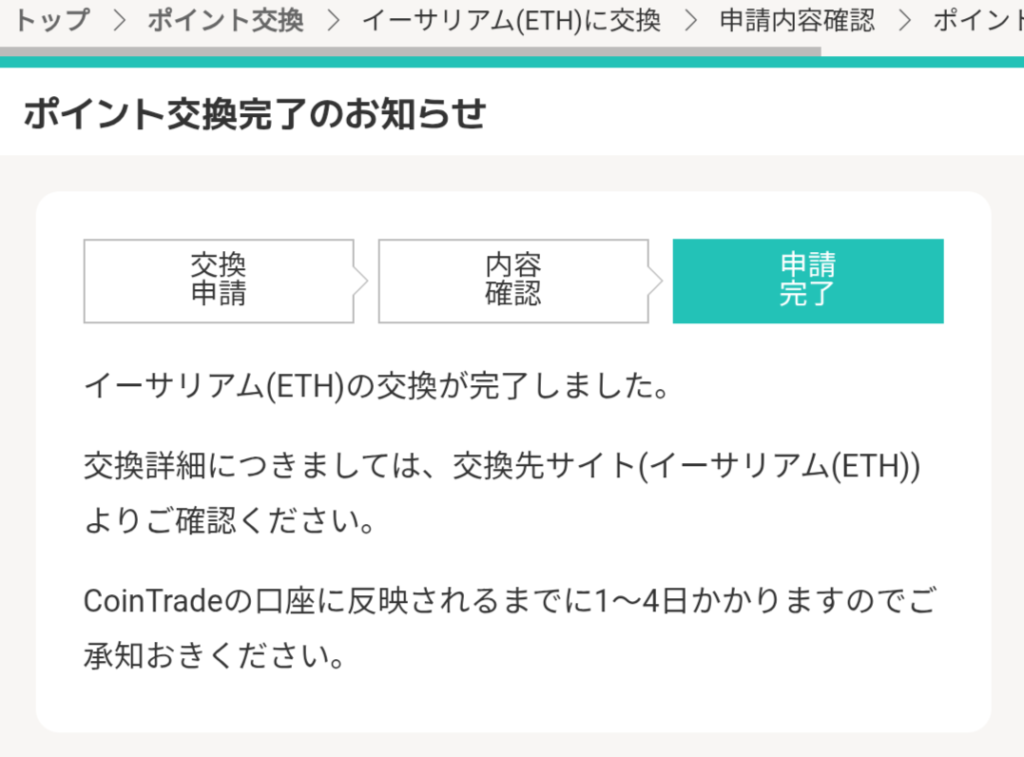モッピーの画面で「ポイント交換完了のお知らせ」が表示されている