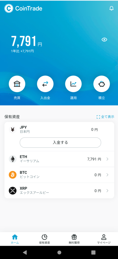 CoinTradeのホーム画面。総資産が「7,791円」と表示されているスクリーンショット